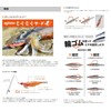 YAMASHITA 611915 Egi Egigno Mogumogu Search, No. 3.2, 003 Keimura