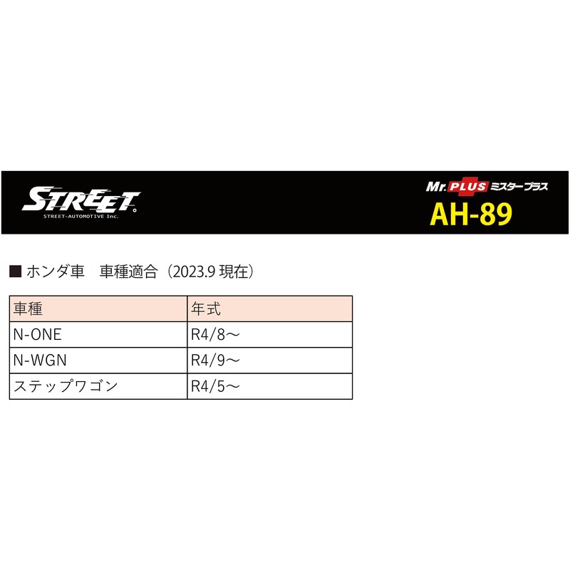 Street AH-89 Mr Plus Honda 24P MC Rear Connector Power
