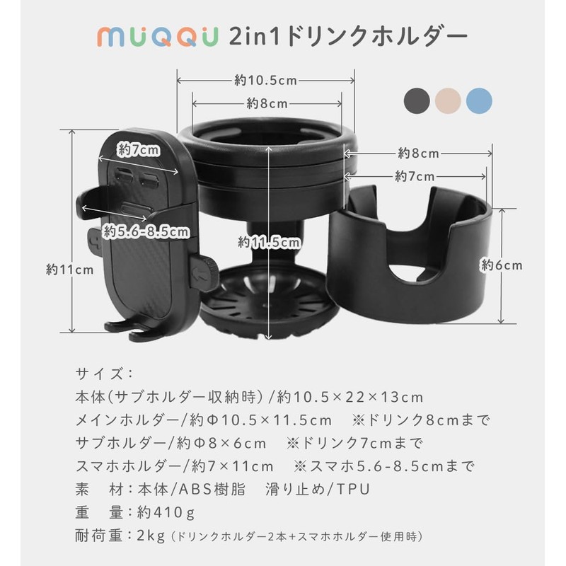 MUQQU Baby Stroller Drink Holder, 2 Pieces, Smartphone 2 in