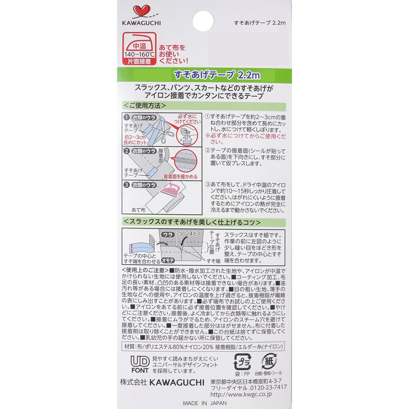 KAWAGUCHI Leg Lift Tape Iron On Width 22 mm X