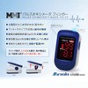 村中医療器 MMI パルスオキシメータ フィンガー 特定保守管理医療機器 プローブによる光検出 酸素飽和度測定 脈拍数測定 ディスプレイ表示 オートオフ機能
