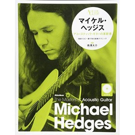 マイケル・ヘッジス アコースティック・ギターの革新者 (CD付) (ザ・マスターズ・オブ・アコースティック・ギター)