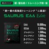 SAURUS EAA Elite EAA10,000mg+11種類のビタミン+クエン酸配合 OCAA2500mg グルタミン1500mg クレアチン1000mg β-アラニン1000mg ベタイン1500mg ライチ風味