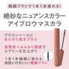 Cezanne Slim Eyebrow Color Mascara - C2 Mauve Brown