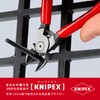 クニペックス プラスチック用ニッパー 140mm 7201140