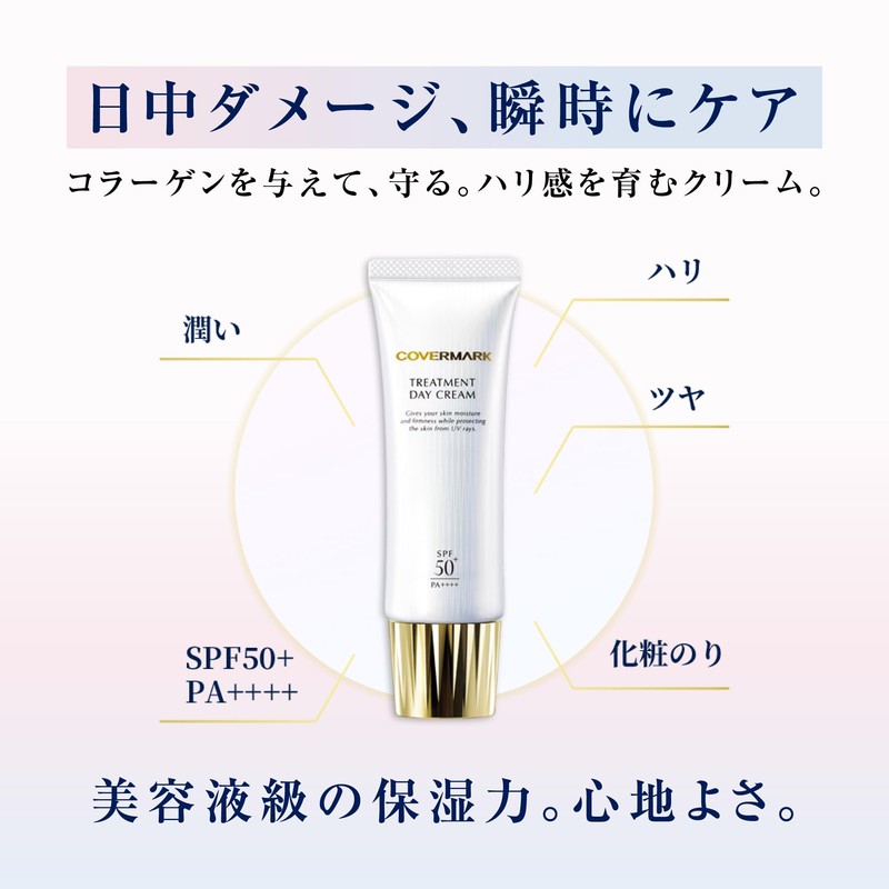 COVERMARK (カバーマーク) Treatment Day Cream (Daytime Cream with Sunscreen) 50g