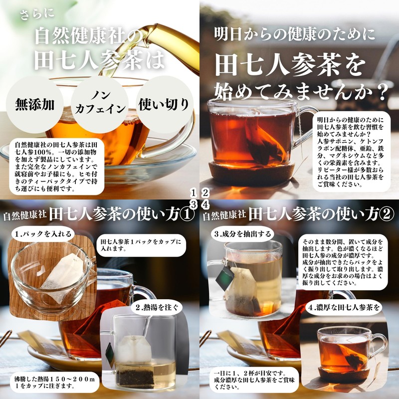 自然健康社 田七人参茶 100パック 田三七人参 ティーパック サプリ 無添加 御種人参