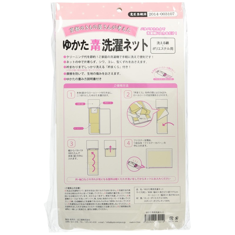 Omiya Laundry Net for Yukata and Kimono