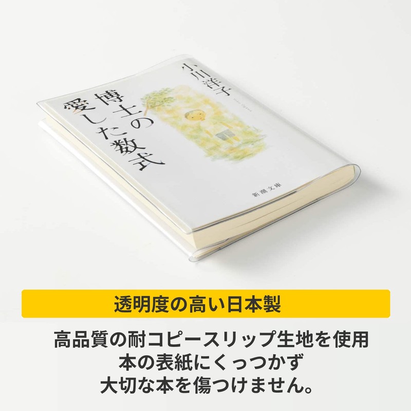 CONCISE 545422 Book Cover, Duodecimo, Large, Transparent, Pure Clear, 2