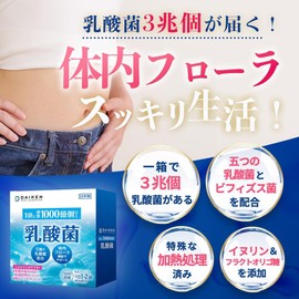 DAIKEN Lactic Acid Bacteria Supplement, 3 Trillion Lactic Acid Bacteria, Bifidobacteria, Inulin, and Fructooligosaccharides for Daily Support, Made in a GMP-Certified Factory in Japan, 30-Day Supply, Probiotic Powder, 30 Bags (x 3)