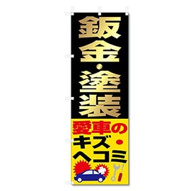 Streamer Flag Car Related (600 x 1800) (Sheet Metal Painting 5-17799)