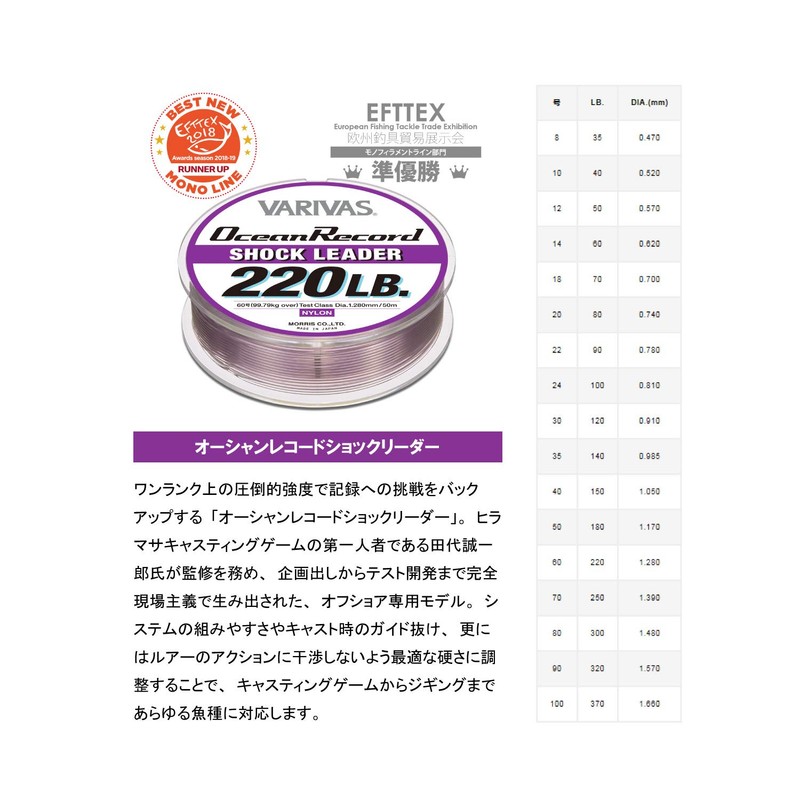 Varivas Ocean Record Shock Leader, Nylon, 164.0 ft (50 m),