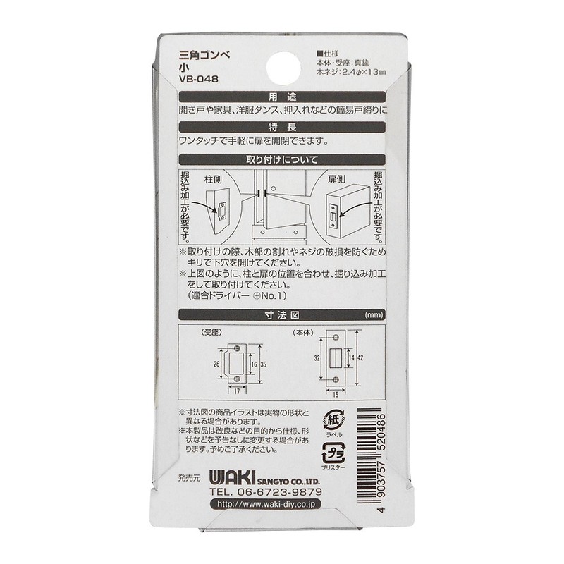 Wake Sangyo VB-048 Triangular Gombe Small Sliding Door Furniture Closet