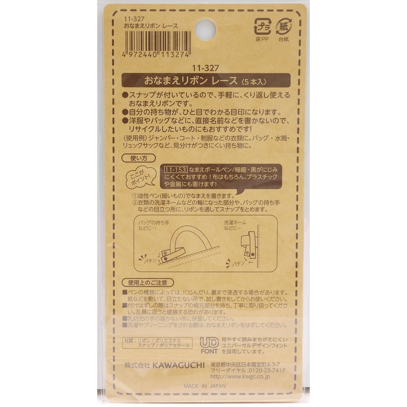 KAWAGUCHI おなまえリボン 幅1.5cm×長さ7cm 5本入 ピンク 11-327