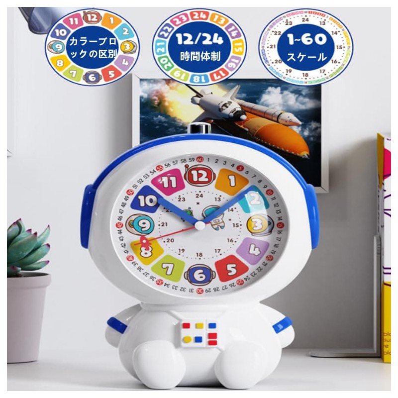 Children Analog Learning Clock, Cute Astronaut Design, Silent, Alarm Clock