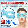 Archnote Eye Mask, Cooling Eye Mask, Cool Eye Mask, Cold