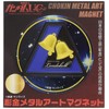 Mobile Suit Gundam UC 6 Rondobel Emblem Engraved Metal Art