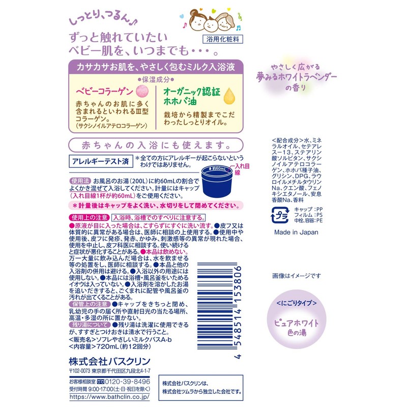 Sofle Mild Me Milk Bath Liquid Dream White Lavender Scent