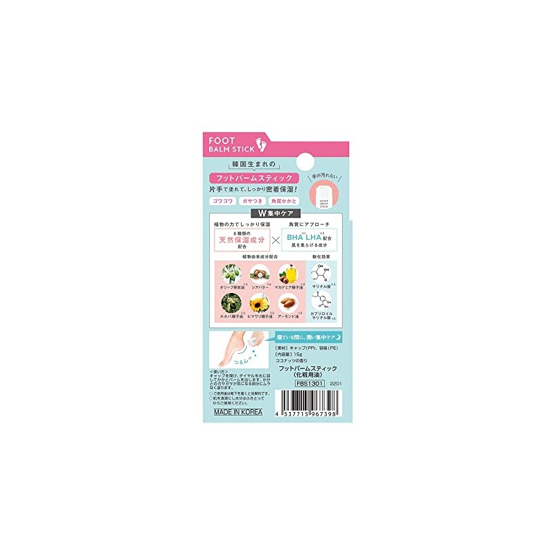 Beauty World Foot Balm Stick (15g)