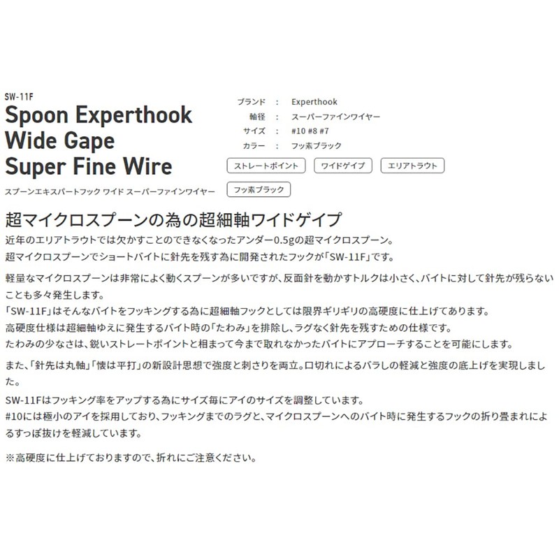 Vanfook SW-11F Spoon Expert Wide Super Fine 50 Count Fluorine
