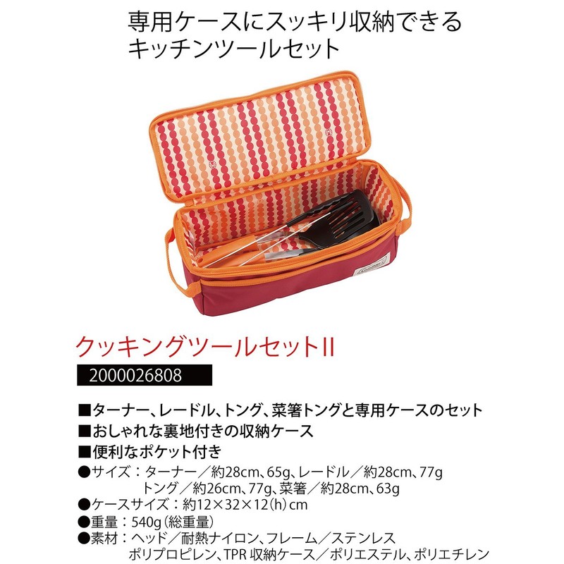 コールマン(Coleman) クッキングツールセット2 2000026808
