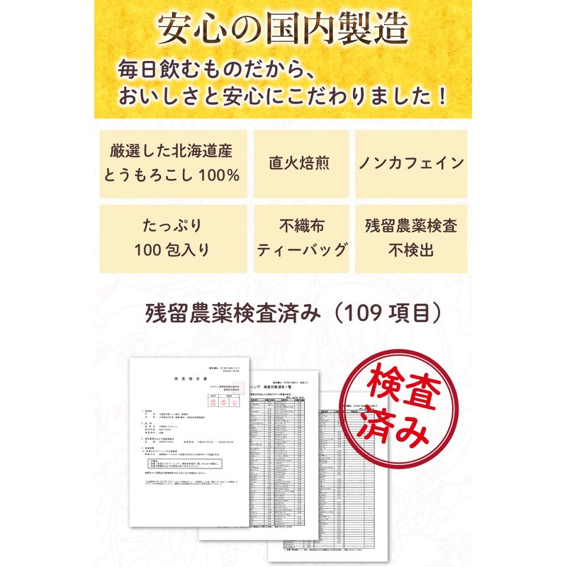 (Supervised by an active obstetrician and gynecologist) Hokkaido Corn Tea