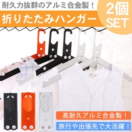 prendre PR-ALUMIHANGER-OR Folding Hanger with Aluminum Alloy, Compact, Portable, Portable, Laundry Supplies, Clothes, Travel, Business Trip (Orange)