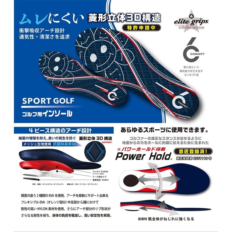 elitegrips Concept 6 Sports Golf Insole M (23.0 - 24.5