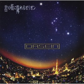 君の街に降れるオリオン【通常盤】
