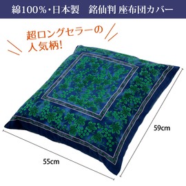 Nishikawa PG02083096 Zabuton Cover, Meisenban, 21.7 x 23.2 inches (55 x 59 cm), Washable, Green Grape Pattern, Made in Japan, Blue
