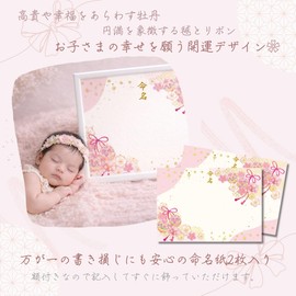 [Frame & Naming Paper Set] A4 Japanese Style Naming Paper, Set of 2, Lightweight Framed Marines and Flower Knot Pink Naming Paper Naming Ceremony, 7 Nights, Auspicious Peony, Baby Shower, White Frame