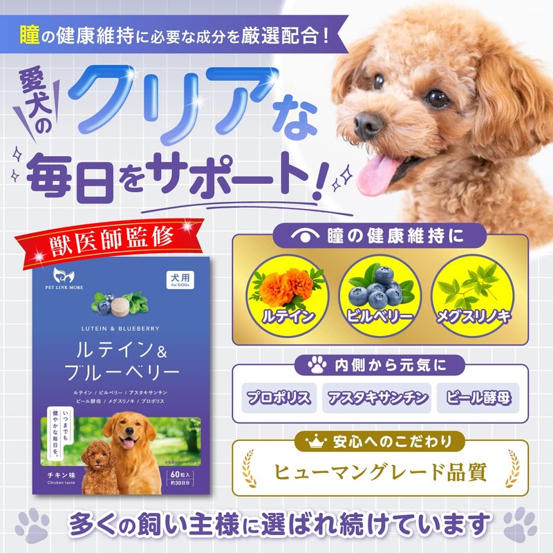 PETLINKMORE Dog Pet Supplement, Eye Care, Lutein, Bilberry, Astaxanthin, Brewer's