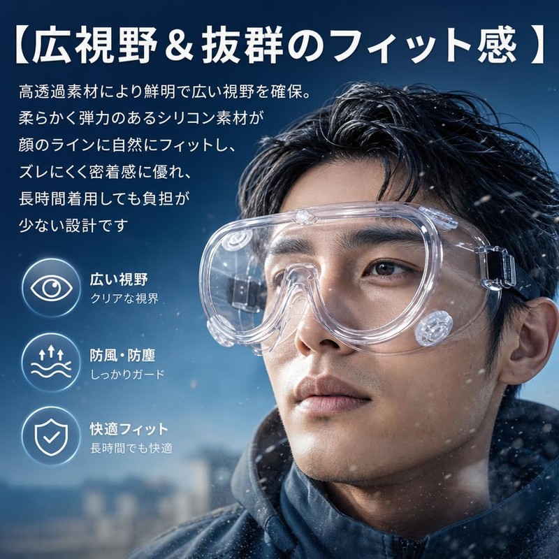 [LINKSORA] 保護ゴーグル 保護メガネ 目完全隔離 曇り止め 感染 飛沫対策 防塵 花粉症 大掃除