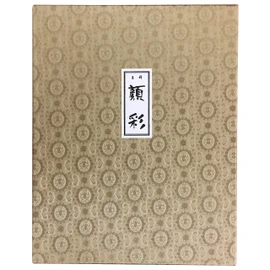 Nihonga Sumi-e Watercolor Paint Pan Set, 48 colors