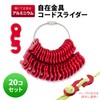 Eco Ride World SO_335 Aluminum Swivel Cord Slider, Aluminum Free