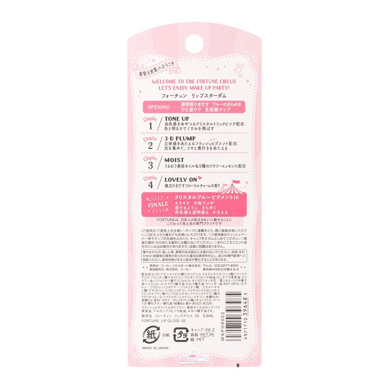 Kose Cosmetics Port Fortune Lip Stardum, 0.2 fl oz (5.5