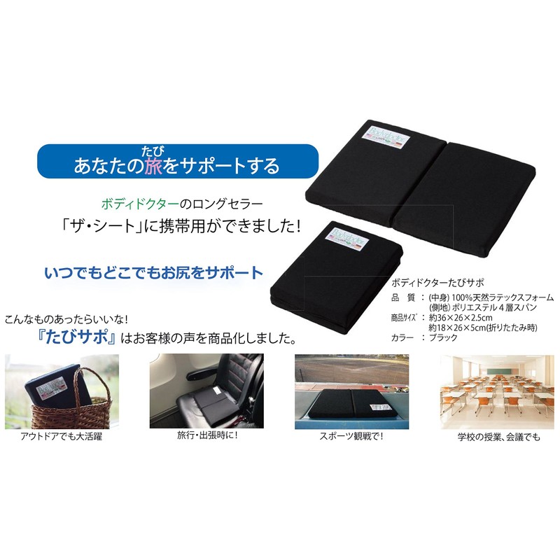 Body Doctor Tabisapo Black