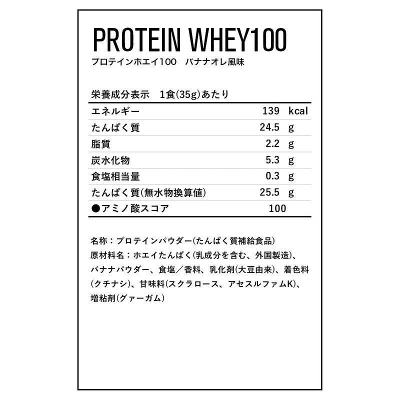 DNS プロテインホエイ100 バナナオレ風味 630g 水で飲める プロテイン WPC ホエイたんぱく質 筋トレ