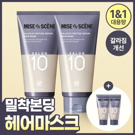 Mise En Scène [Limited Edition] Mise En Scène Salon10 Peptide Repair Hair Mask (Treatment) 300ML*2 + 30ML*2 Gift Set