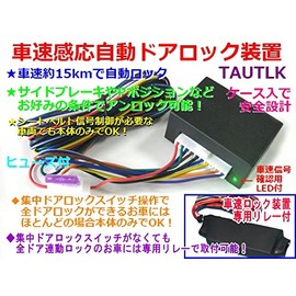 Vehicle Speed Sensitive Automatic Door Lock Device with Relay