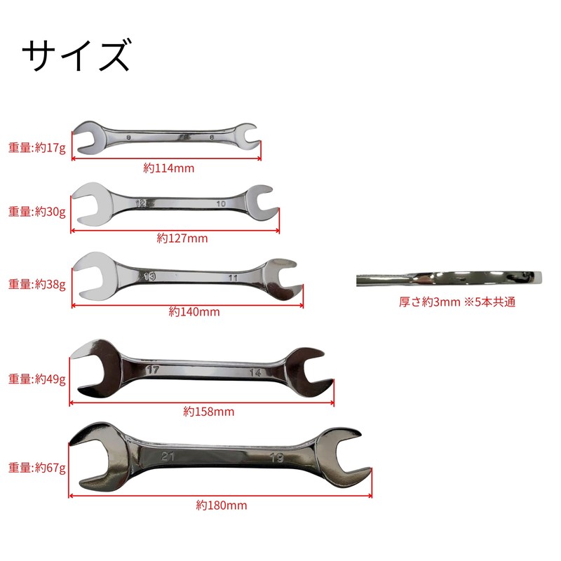 Takagi Ultra Thin Spanner Set, Set of 5, Thin Spanners,