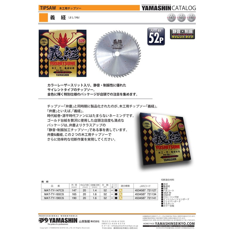 YAMASHIN MAT-TY-190CS Yoshitsune 7.5 x 2.0 inches (190 x 52