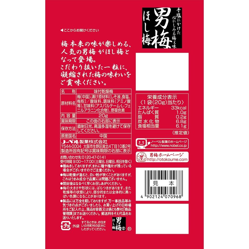 Nobel Confectionery Men's Plum Hoshi Plum, 0.7 oz (20 g)