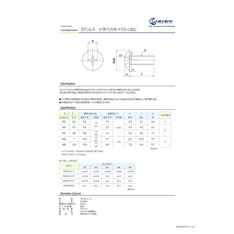 Onokatsu 124-00-0535 Truss Machine Screw with Cross Hole, Stainless Steel
