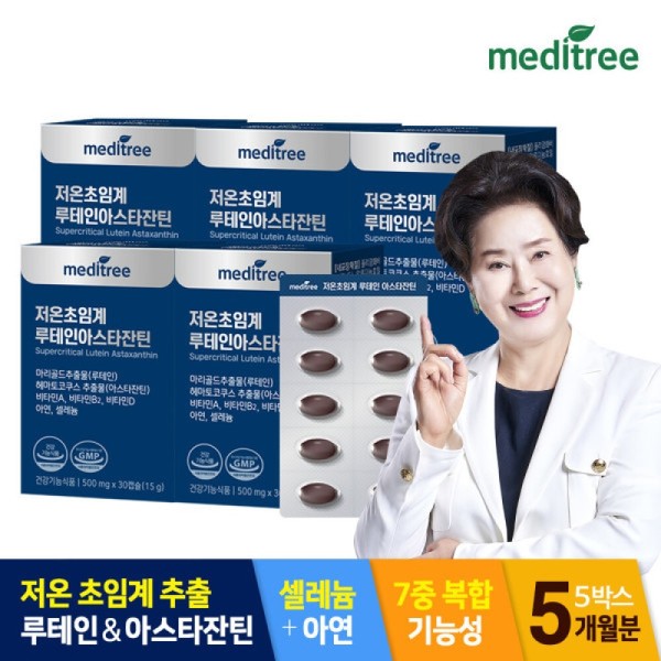 Low-temperature supercritical lutein and astaxanthin 5 boxes (5-month supply) Hematococcus