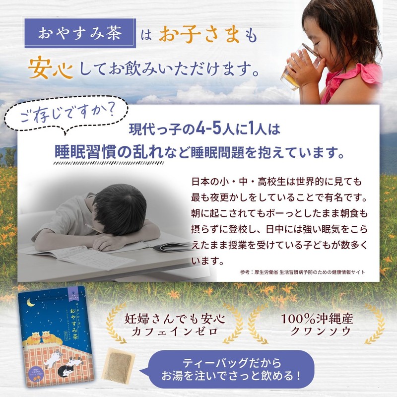 Teabag, Japanese Tea (Okinawa Prefecture, Noodi Nitsu), Kwansou (Canois Legsa,