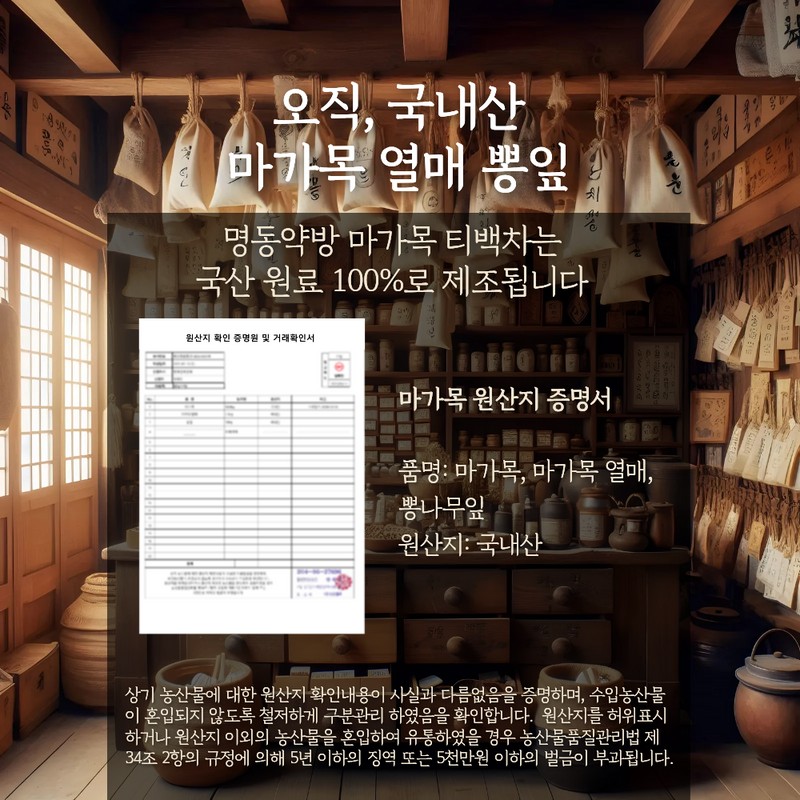 Domestic Maengmaek Fruit Tea - 100% Korean Tea Bags, Pack