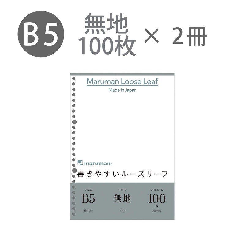 Maruman L1206H Loose Leaf B5 Solid Color, 100 Pieces, Set