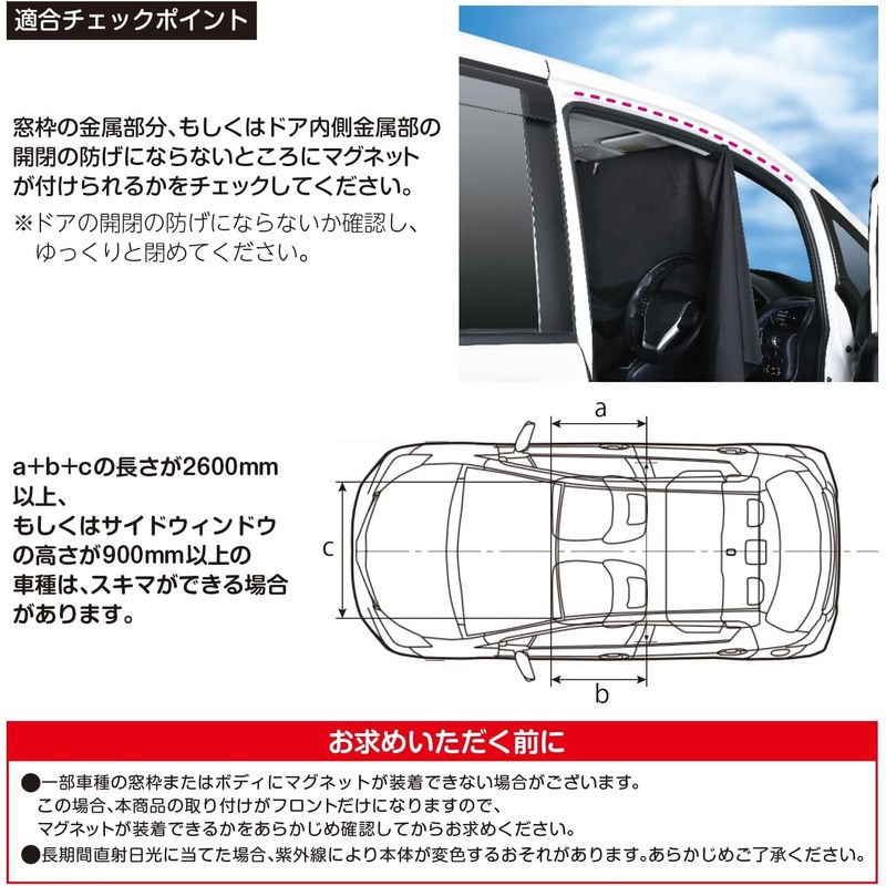 Seiwa Car Curtain, Easy Magnetic Front Curtain, Level 1, Light
