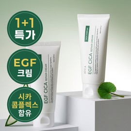 Abka [1+1] Deep Intensive EGF Cica Repair Cream 100ml / 아브카 [1+ 1] 딥 인텐시브 EGF 시카 리페어 크림 100ml
